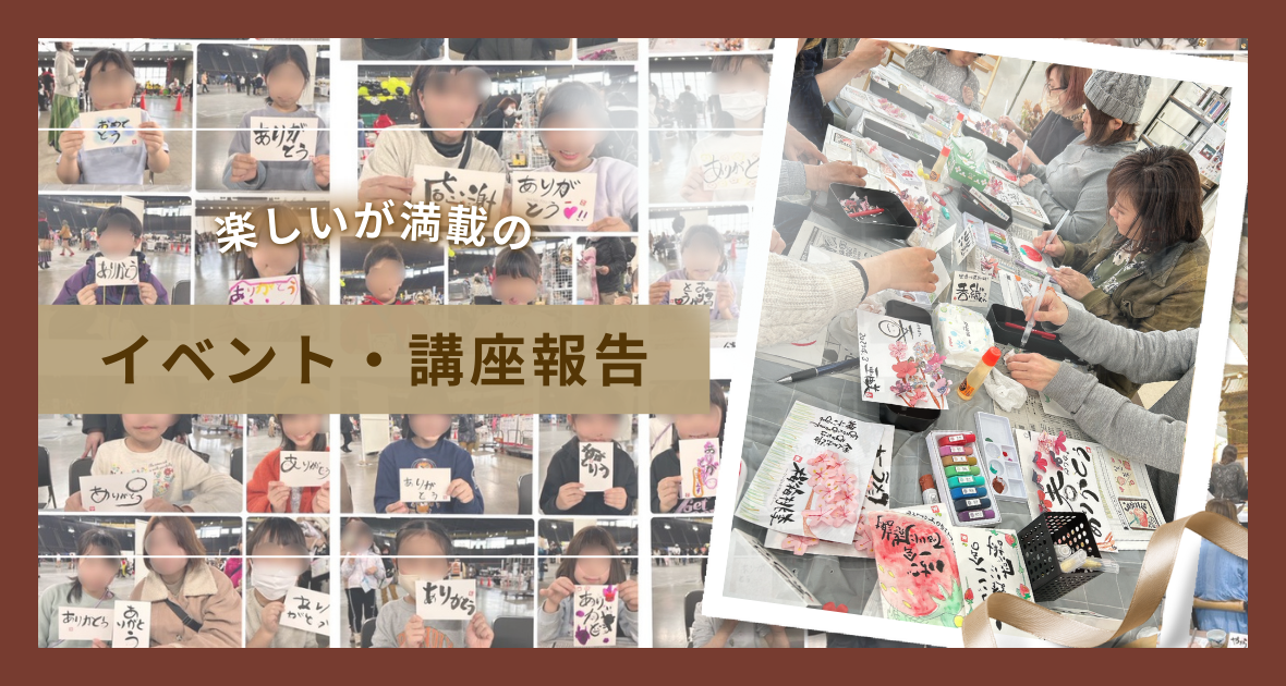 イベント・講座報告