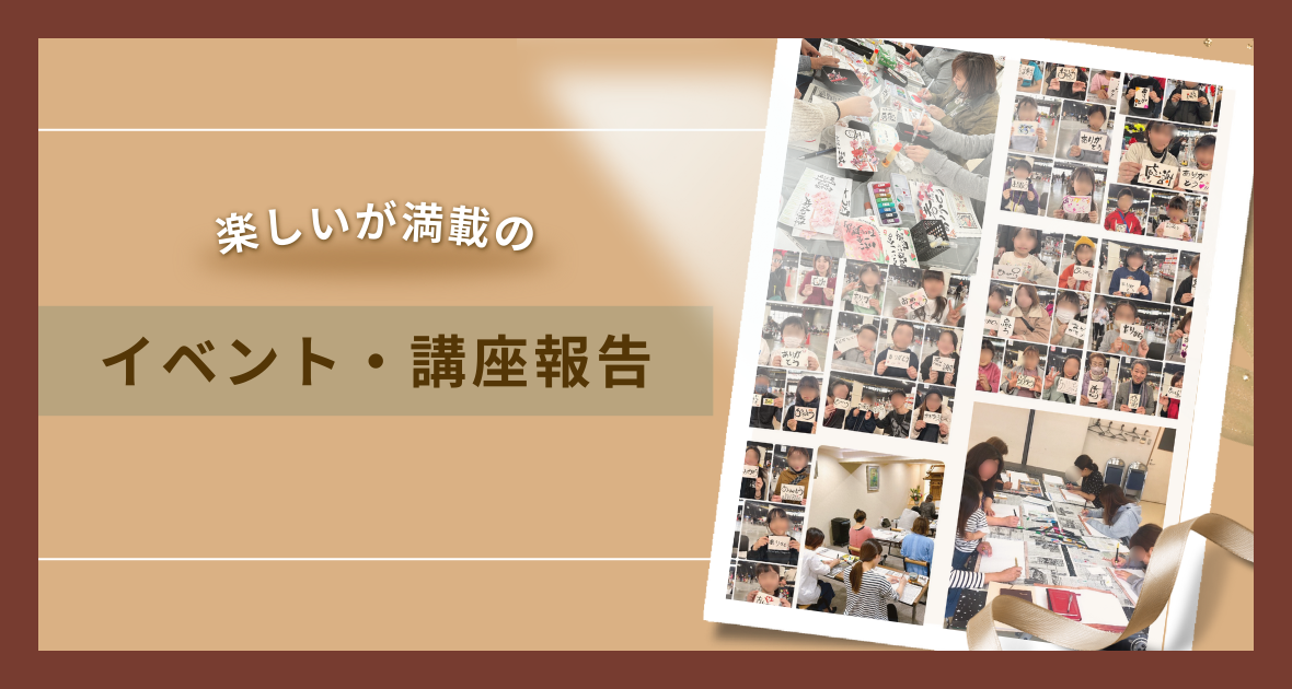 イベント・講座報告